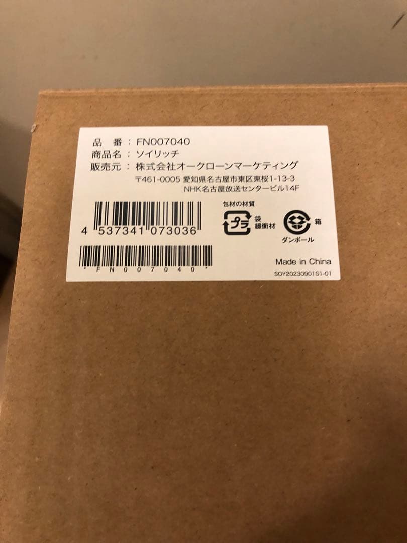 ソイリッチ SOY RICH 正規品 完全豆乳メーカー