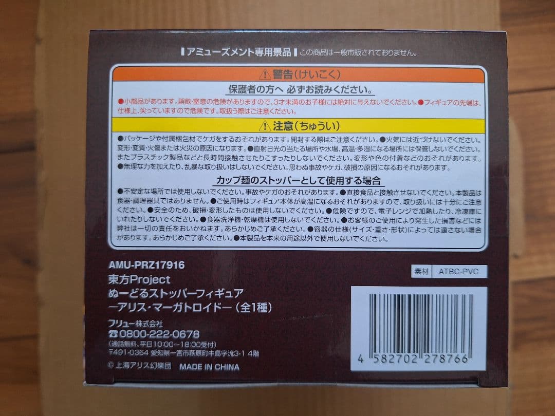 東方プロジェクト　フィギュア　まとめ売り