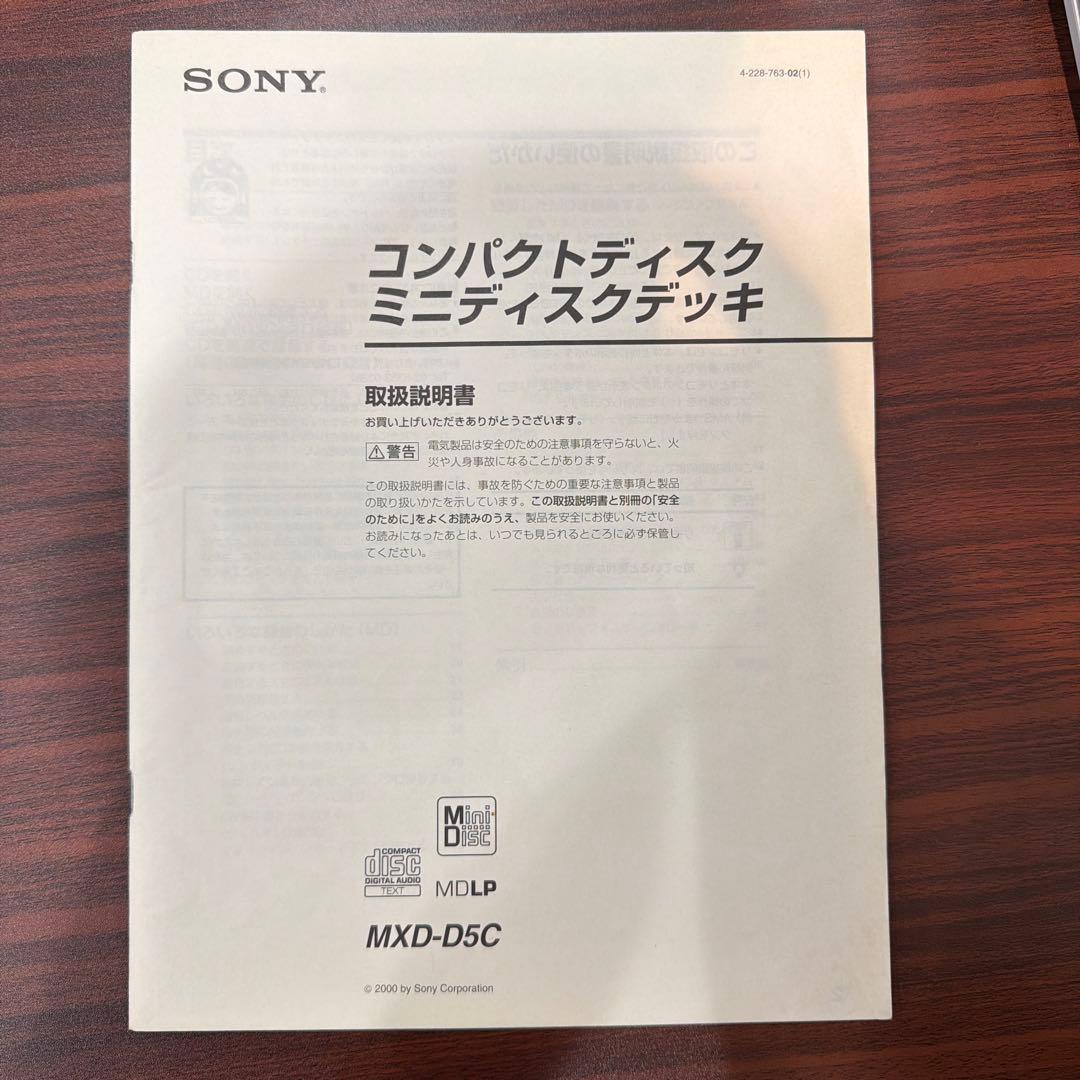 美品✨ソニー SONY MD&CDチェンジャー MXD-D5C