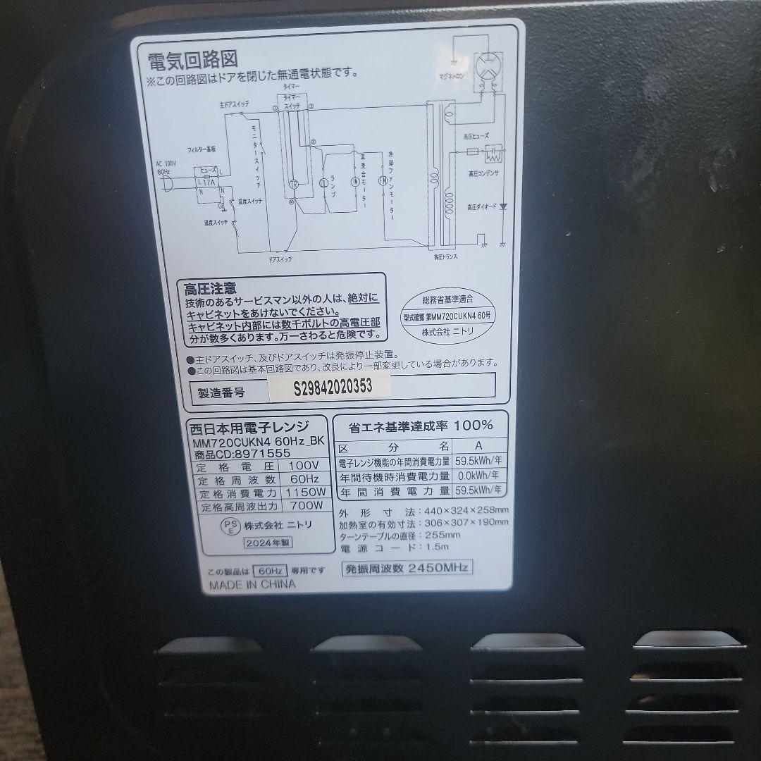 電子レンジ700W 2024年製 ニトリ黒 新品 愛知県豊川市