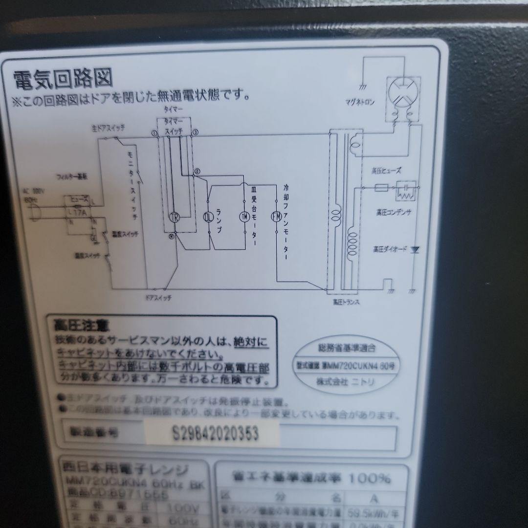 電子レンジ700W 2024年製 ニトリ黒 新品 愛知県豊川市