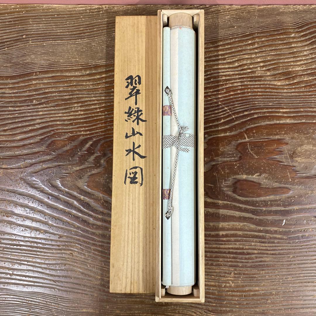 美品 掛け軸 正美作 翠緑山水図 太巻き付 共箱 夏掛け