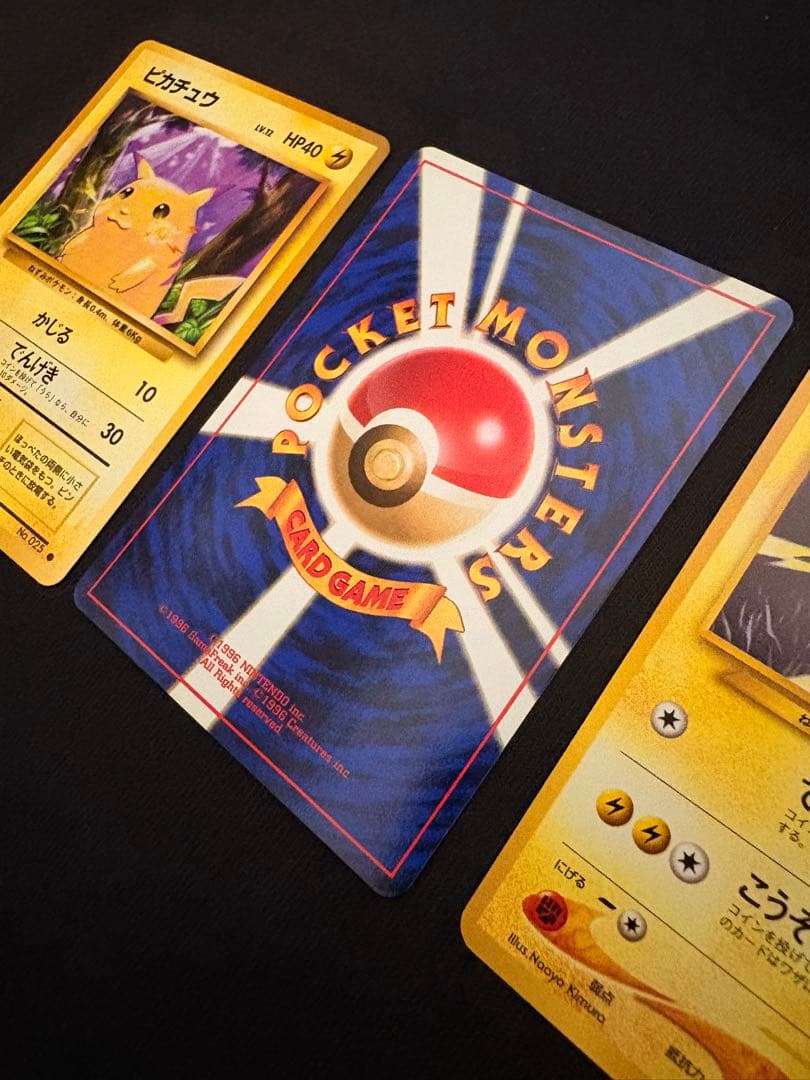 【旧裏】【極美品】ポケモンカードゲーム　ピカチュウ4枚セット