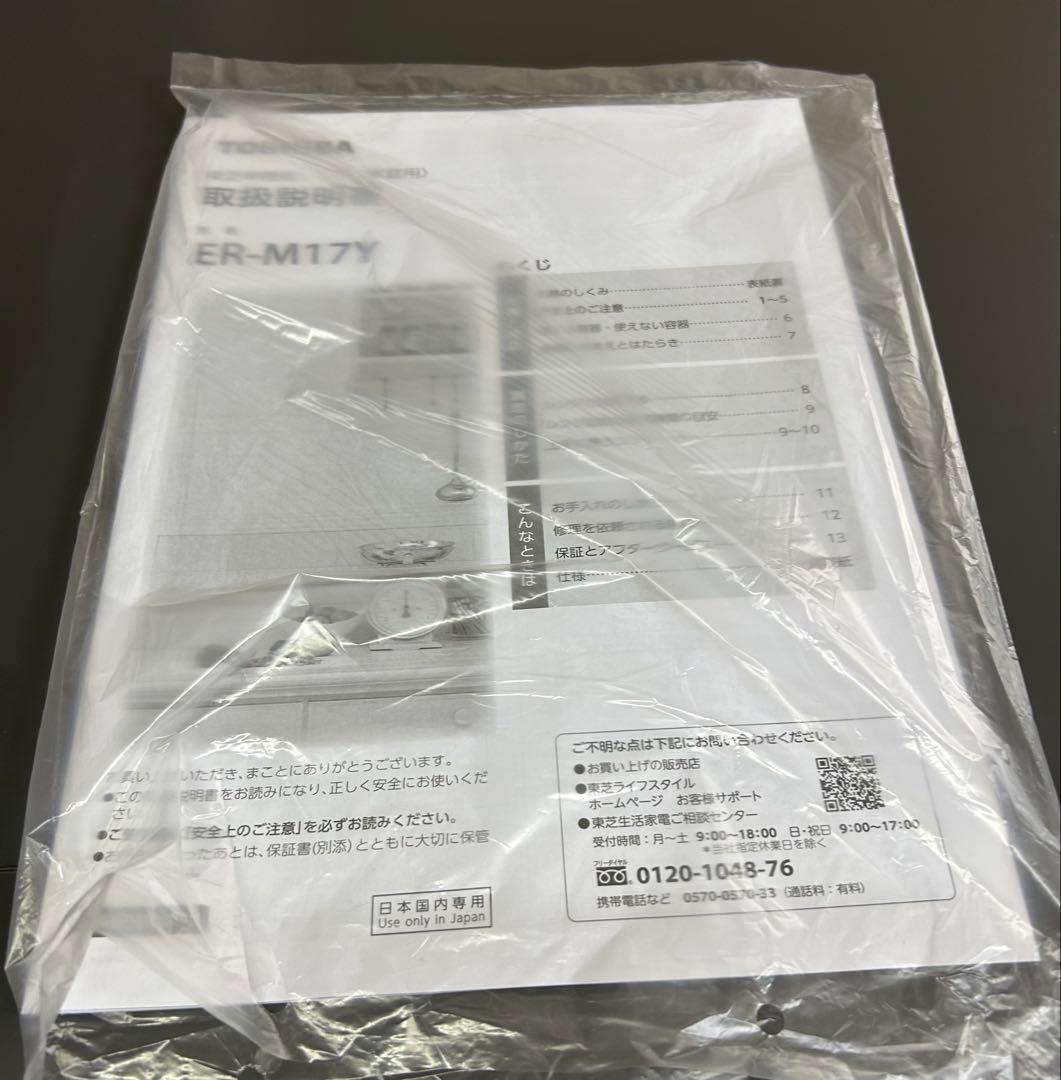 未使用品‼︎ 東芝 電子レンジ ER-M17Y 2024年製 取扱説明書 ホワイト