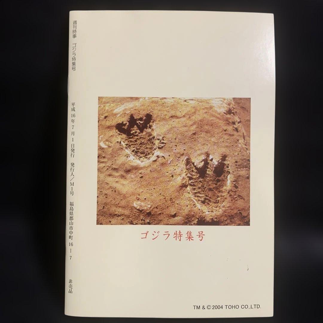 5円引きブロマイドタイプ 東宝怪獣写真集　M1号