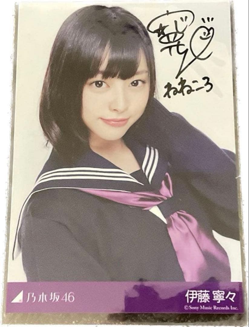 出回りなし! 超希少! 乃木坂46 伊藤寧々 生写真