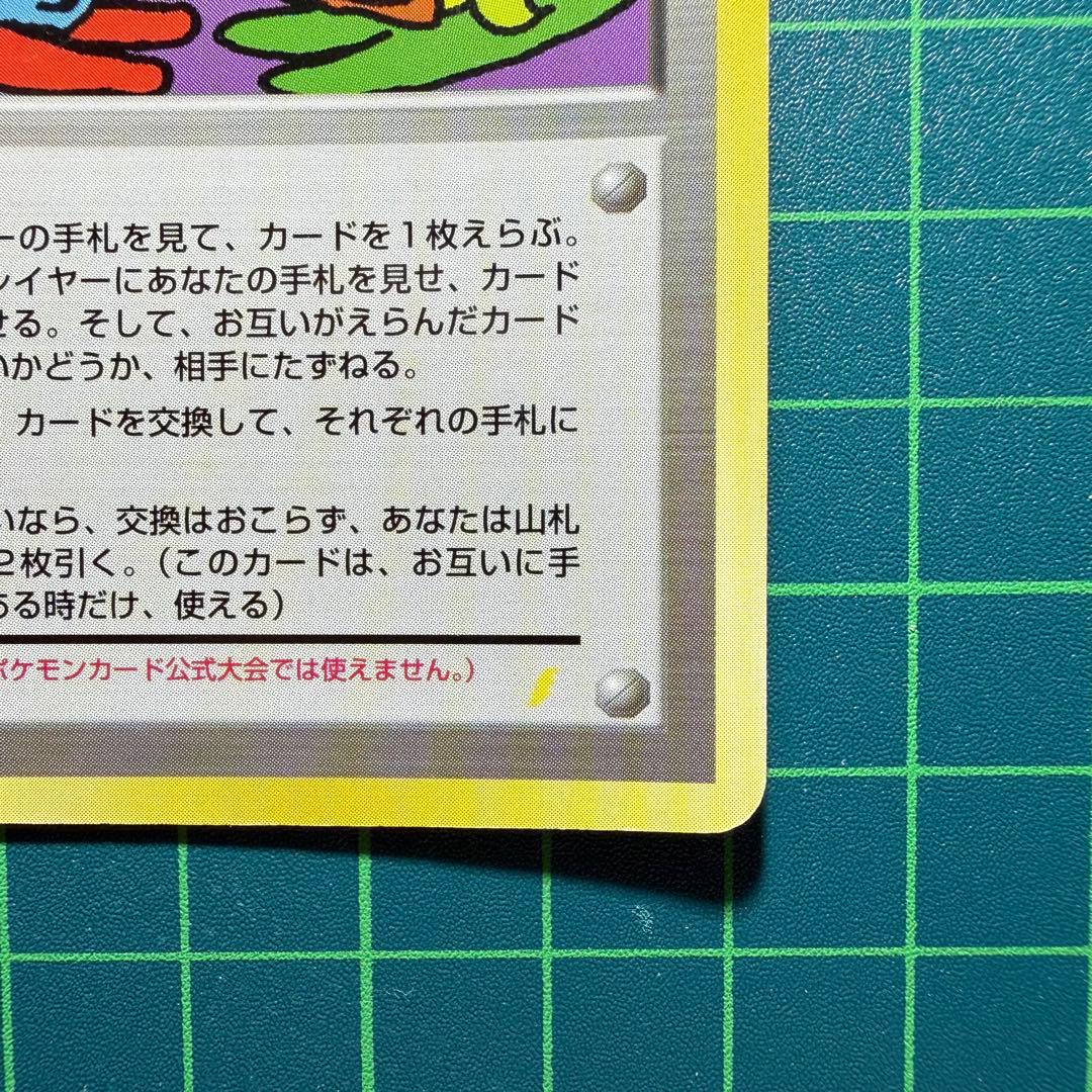 [希少品]とりかえっこプリーズ 旧裏 渦巻ホロ 激レア