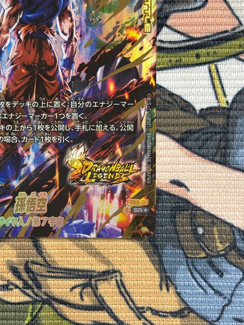 ドラゴンボール スーパーレア 孫悟空　パラレル　身勝手