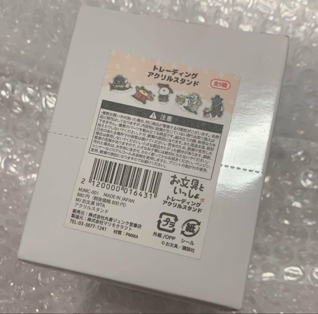 全種類セット お文具といっしょ ワールドツアー アクリルスタンド