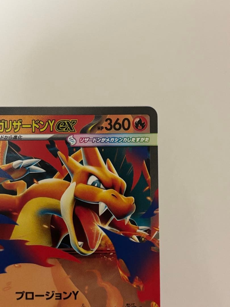 【美品2枚セット】メガリザードンY ex ノーマル