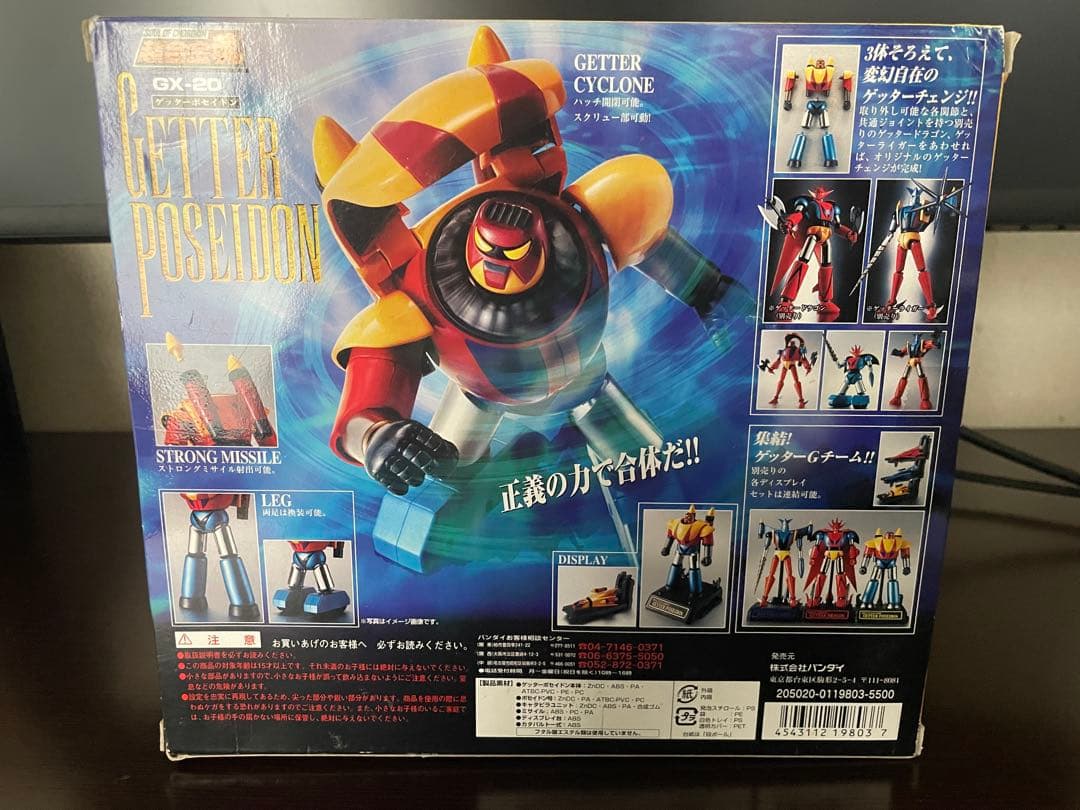 超合金魂 ゲッタードラゴン ゲッターライガー ゲッターポセイドン 3体セット