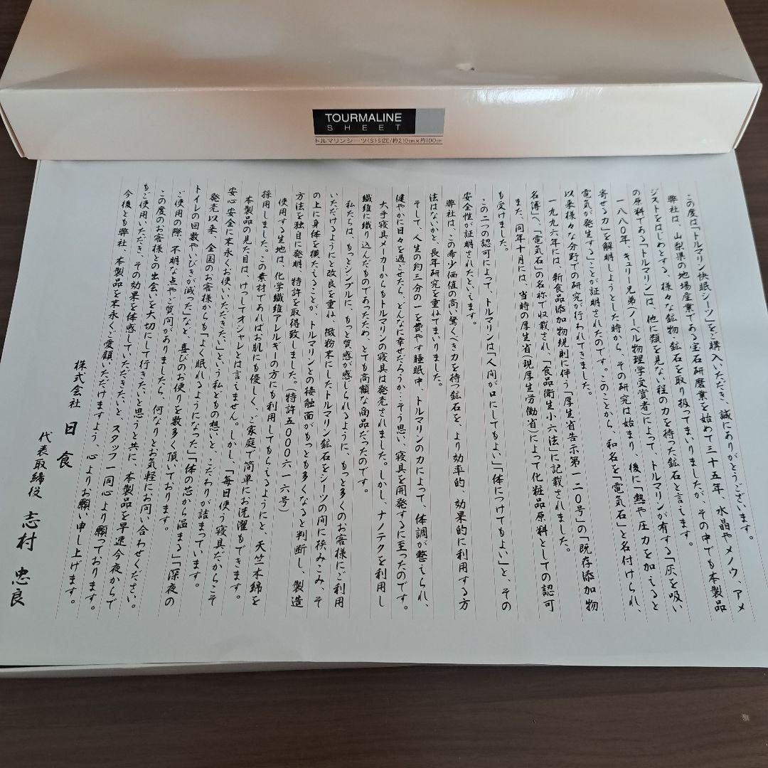 天然鉱石トルマリン　健康シーツ