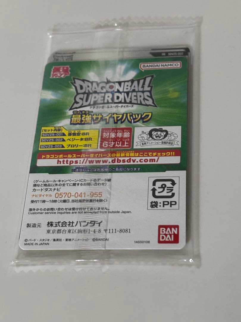 最強ジャンプ3月号応募者全員サービス ドラゴンボールスーパーダイバーズ　付録付き