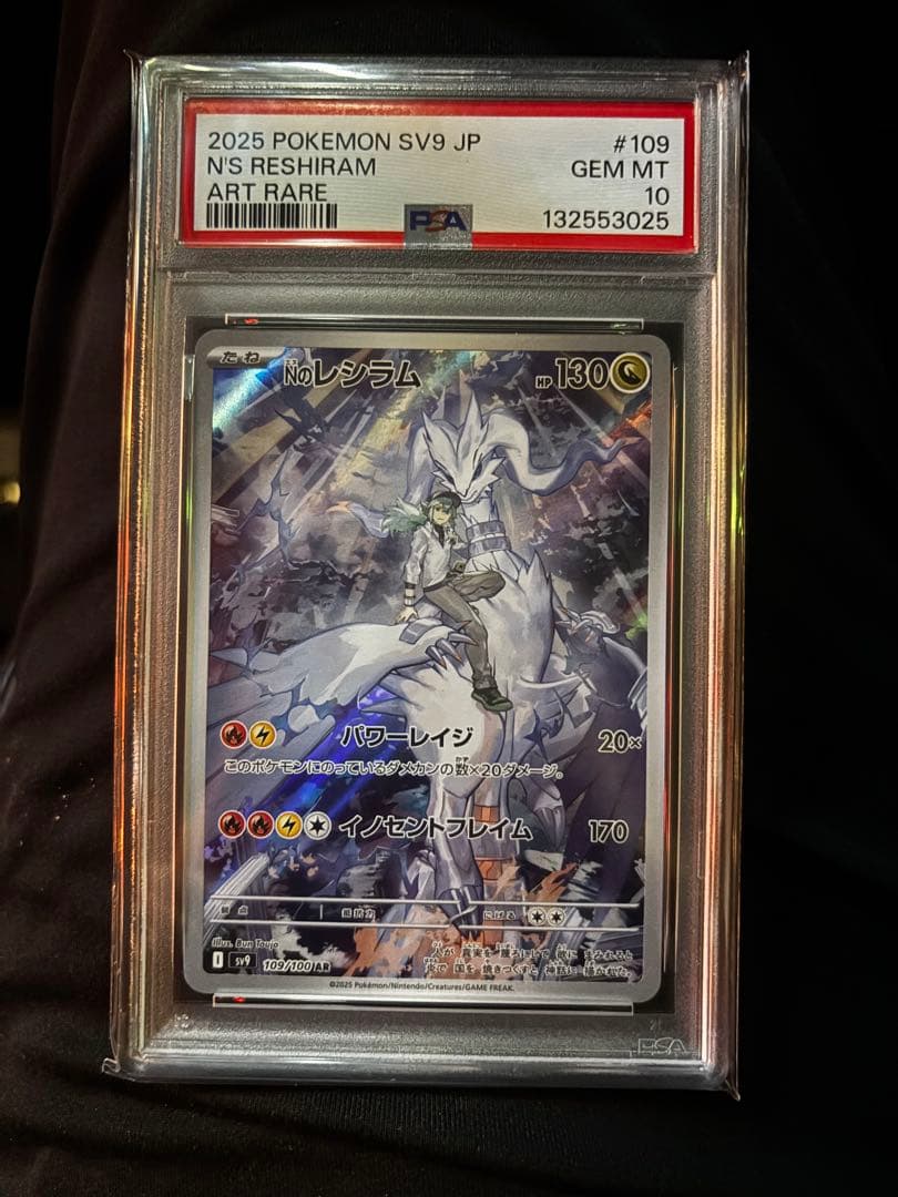Nのレシラム PSA10 バトルパートナーズ 109/100
