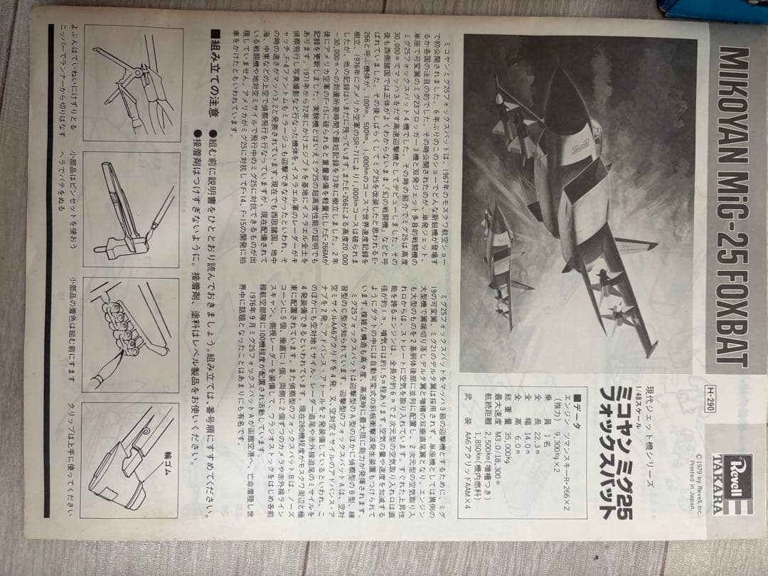 【希少・未組立】 タカラ レベル1/48現代ジェット機シリーズ 4機セット