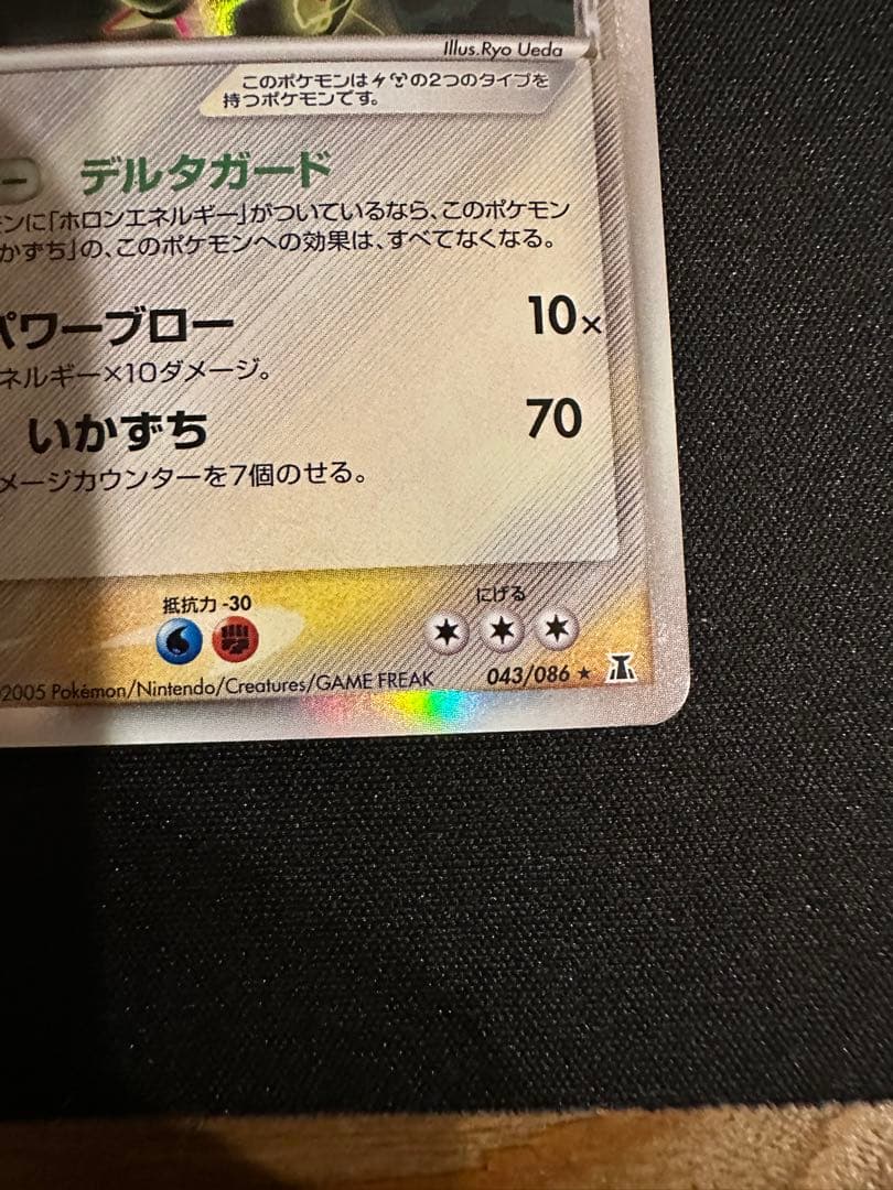 レックウザ　デルタ種
