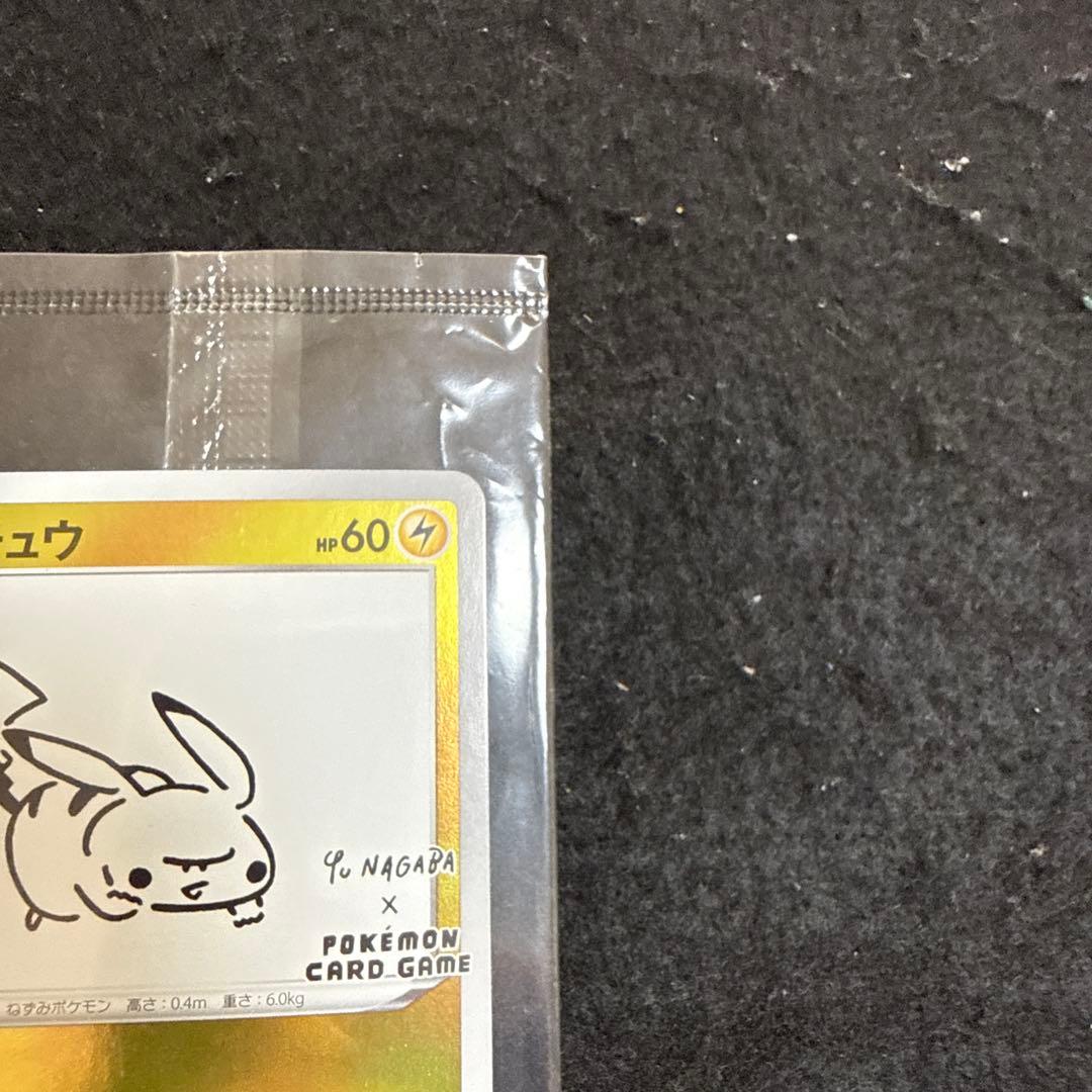 ポケモンカード　nagaba ピカチュウ プロモ 未開封