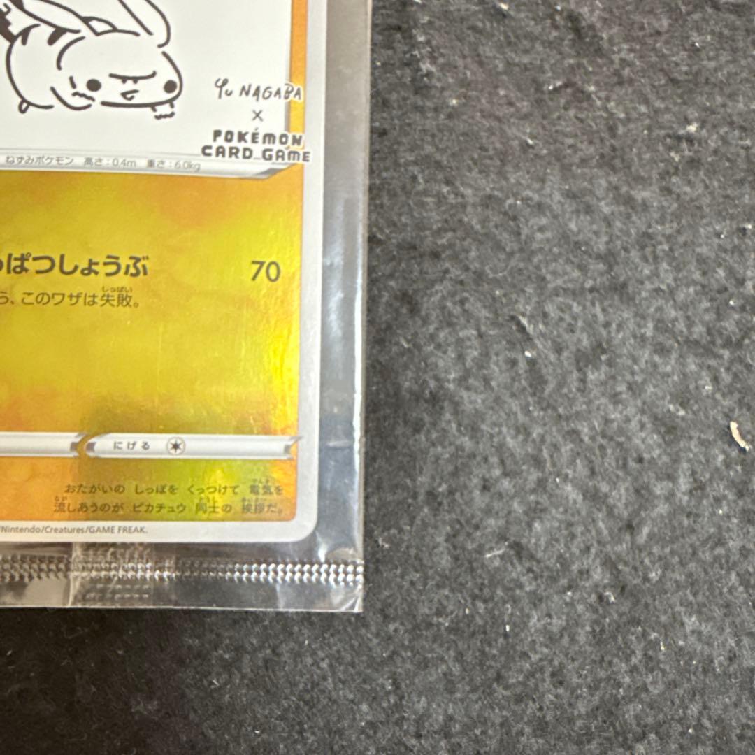 ポケモンカード　nagaba ピカチュウ プロモ 未開封