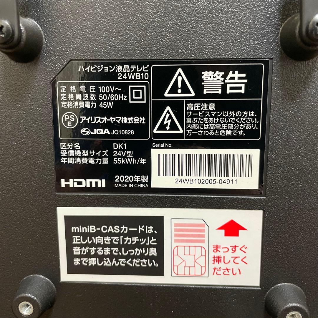 送料無料❣️美品　高年式　24型　アイリスオーヤマ　ハイビジョン　液晶テレビ