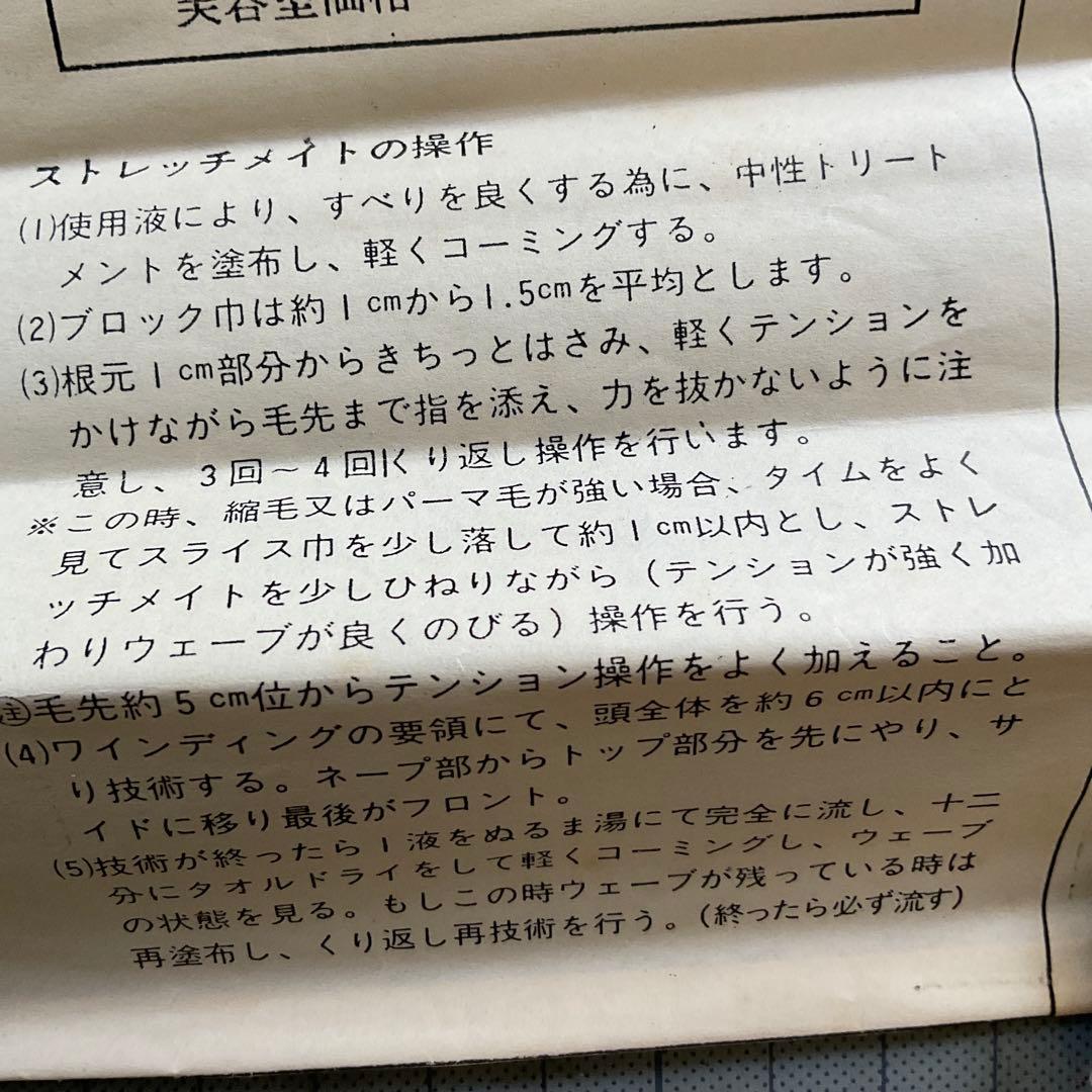 ストレッチメイト　縮毛矯正　非熱アイロン　パンチパーマ　理美容　床屋　プロ仕様