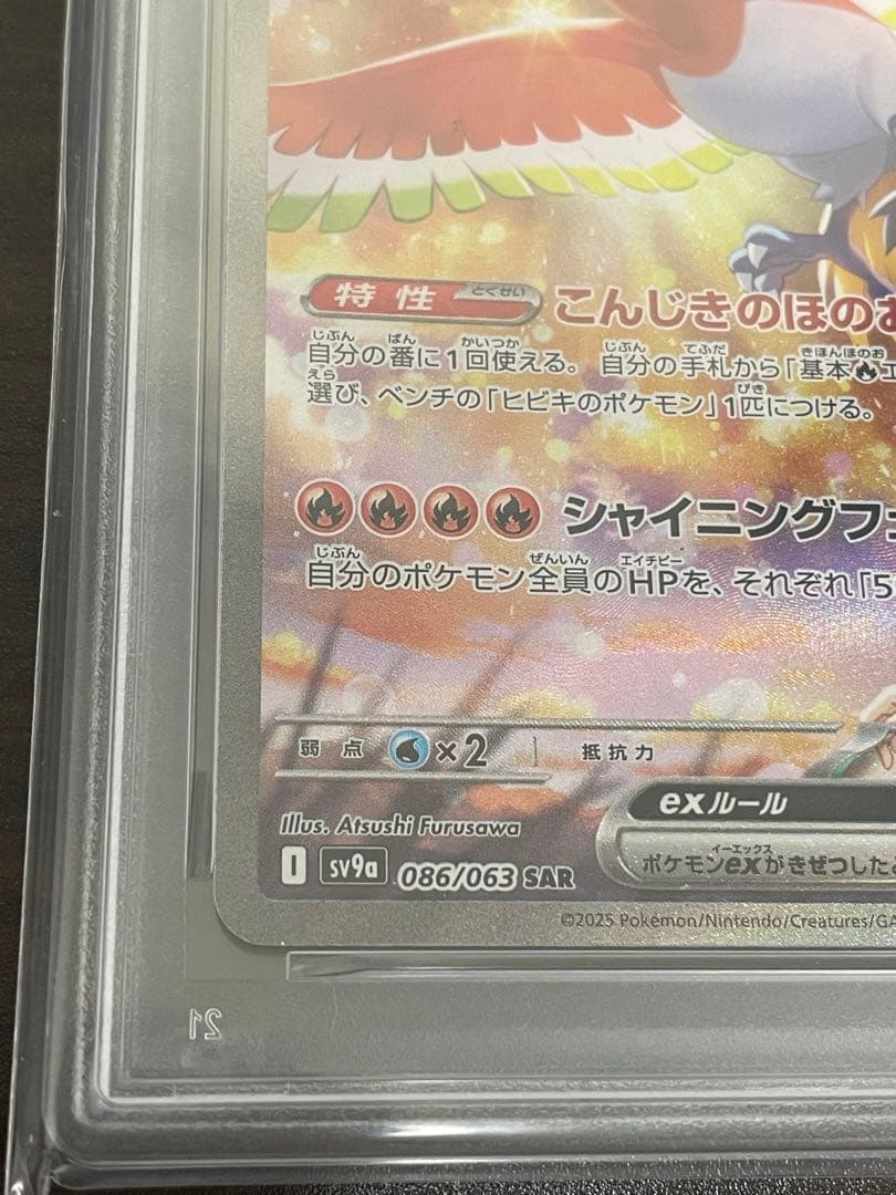 ポケモンカード　ヒビキのホウオウex SAR PSA10