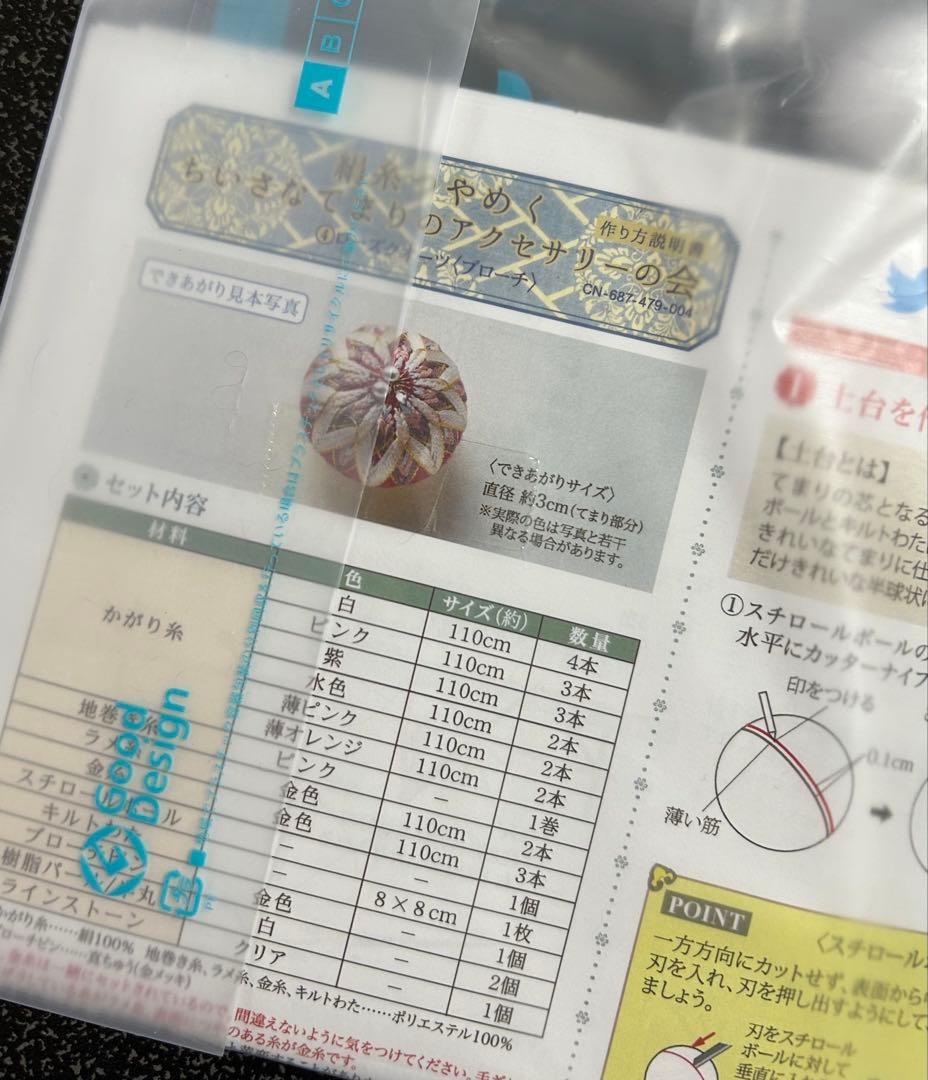 フェリシモ　てまり　アクセサリーの会　キット　まとめ売り