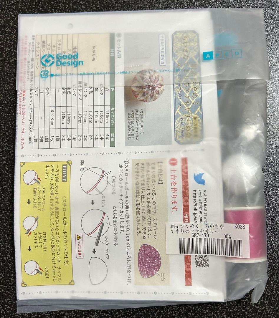 フェリシモ　てまり　アクセサリーの会　キット　まとめ売り