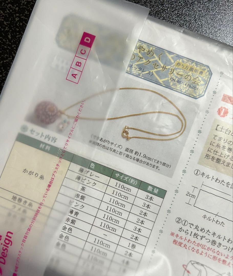 フェリシモ　てまり　アクセサリーの会　キット　まとめ売り