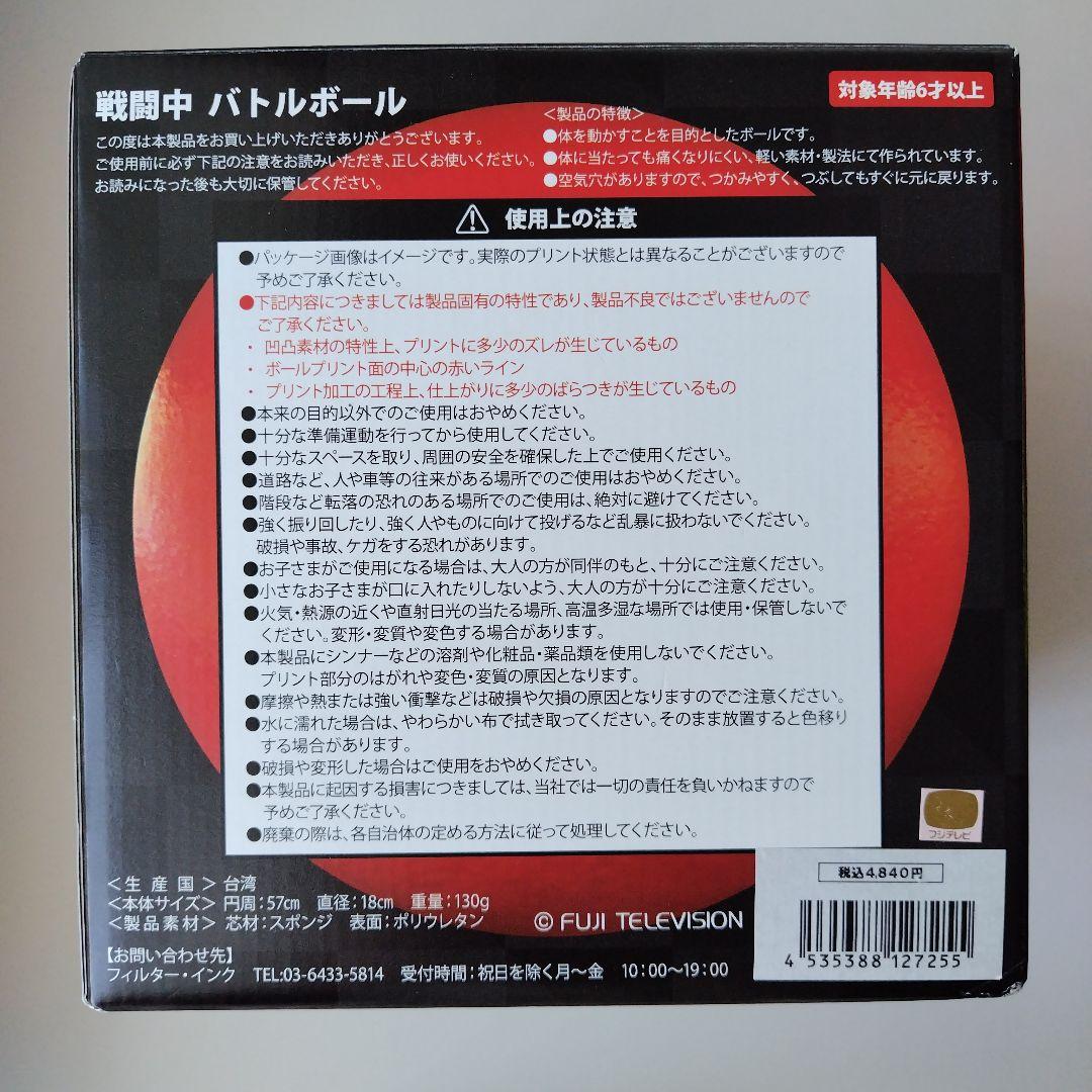 戦闘中 バトルボール