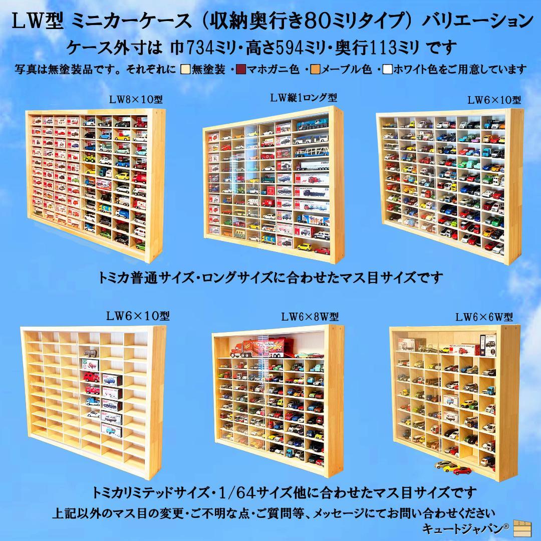 トミカ収納 トミカ４０台・ロング２０台 アクリル障子付 ホワイト色塗装日本製