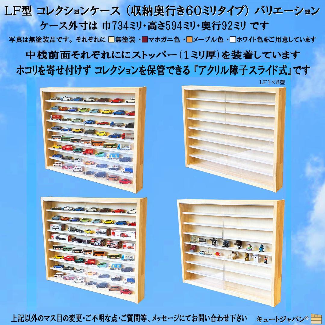 トミカ収納 トミカ４０台・ロング２０台 アクリル障子付 ホワイト色塗装日本製