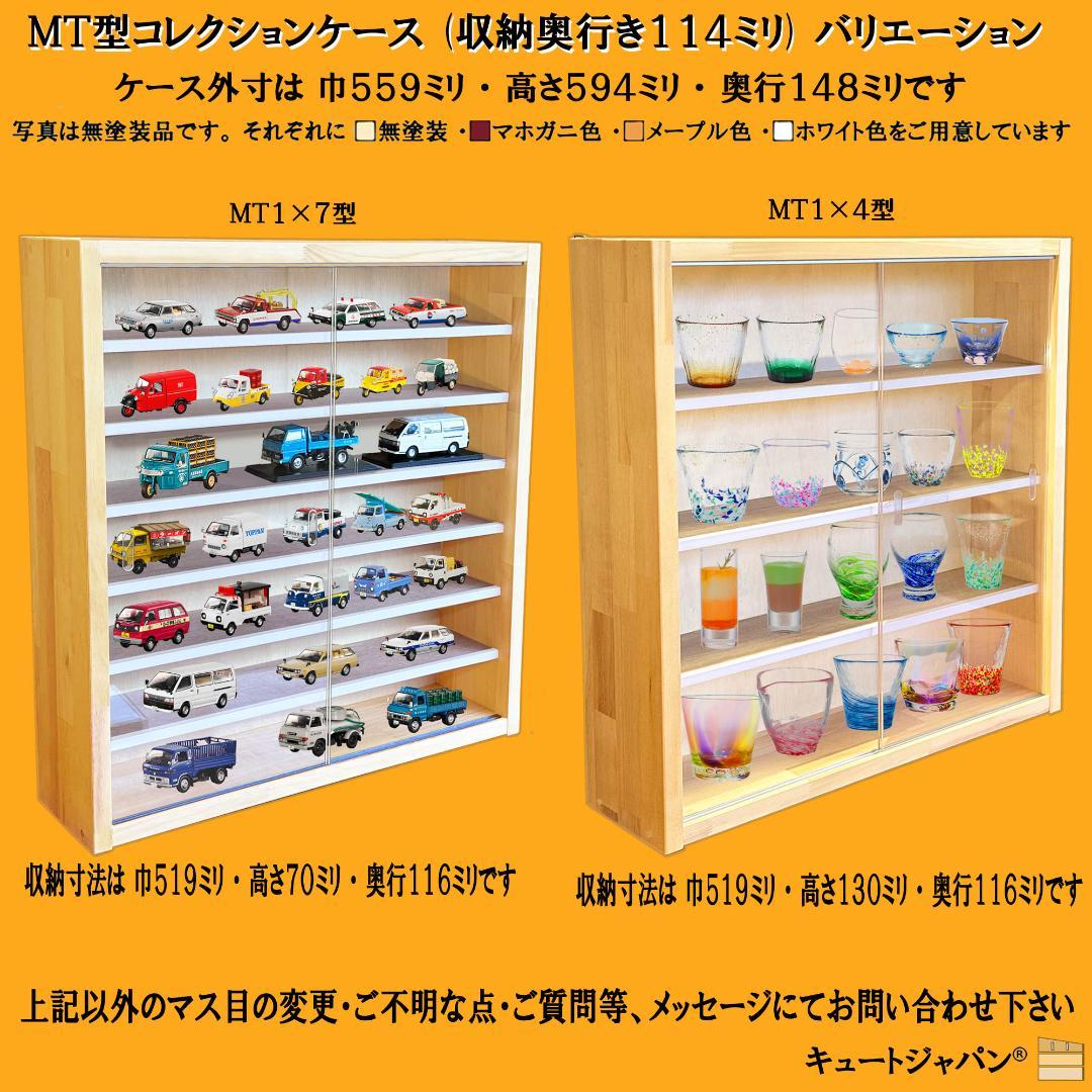 トミカ収納 トミカ４０台・ロング２０台 アクリル障子付 ホワイト色塗装日本製