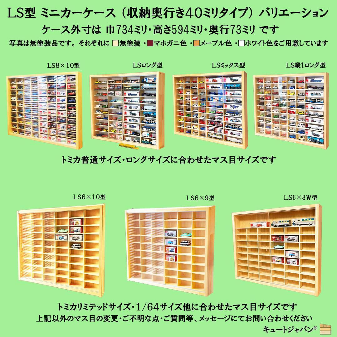 トミカ収納 トミカ４０台・ロング２０台 アクリル障子付 ホワイト色塗装日本製