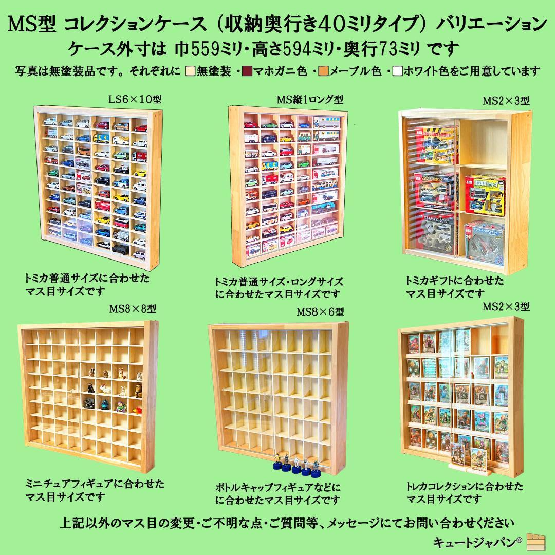 トミカ収納 トミカ４０台・ロング２０台 アクリル障子付 ホワイト色塗装日本製