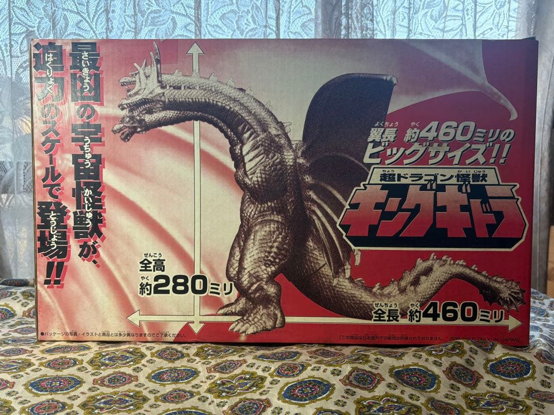 モスラ3 キングギドラ　ビッグサイズソフビ