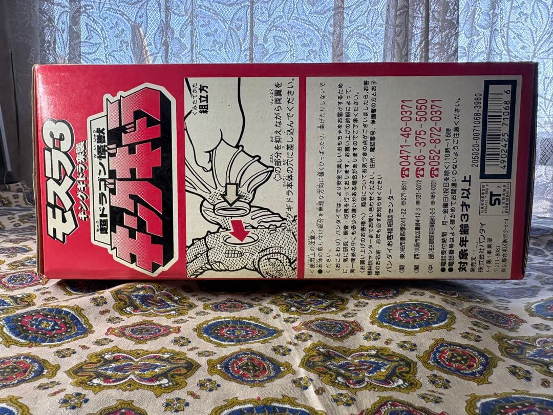 モスラ3 キングギドラ　ビッグサイズソフビ