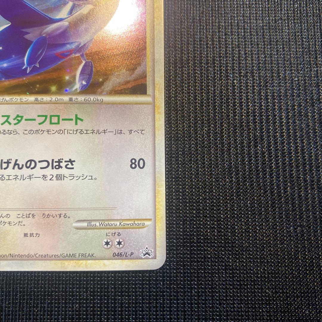 ポケカ　ラティオス PROMO 046/L-P