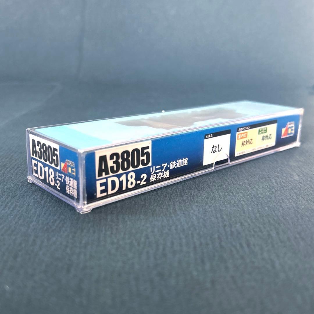 【新品】　ED18-2 リニア・鉄道館保存機　マイクロエース　A3805