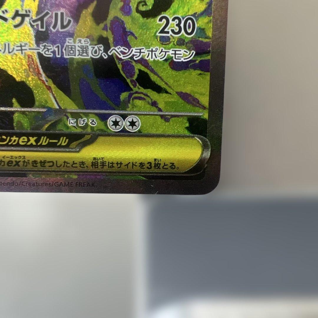 メガゲンガーSAR