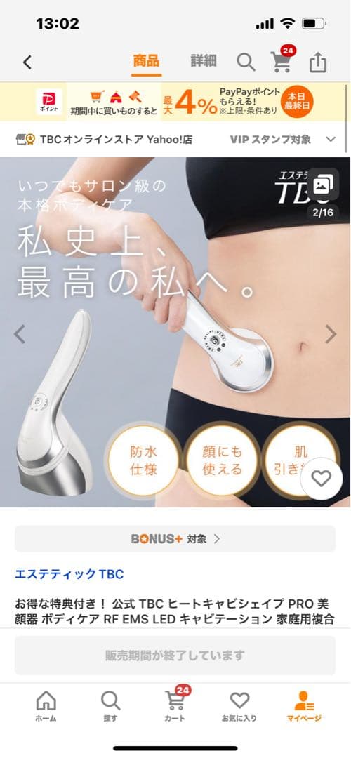 HEAT CAVI SHAPE PRO TBC 美容機器　ヒートキャビシェイプ