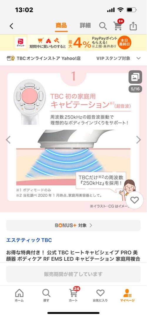 HEAT CAVI SHAPE PRO TBC 美容機器　ヒートキャビシェイプ