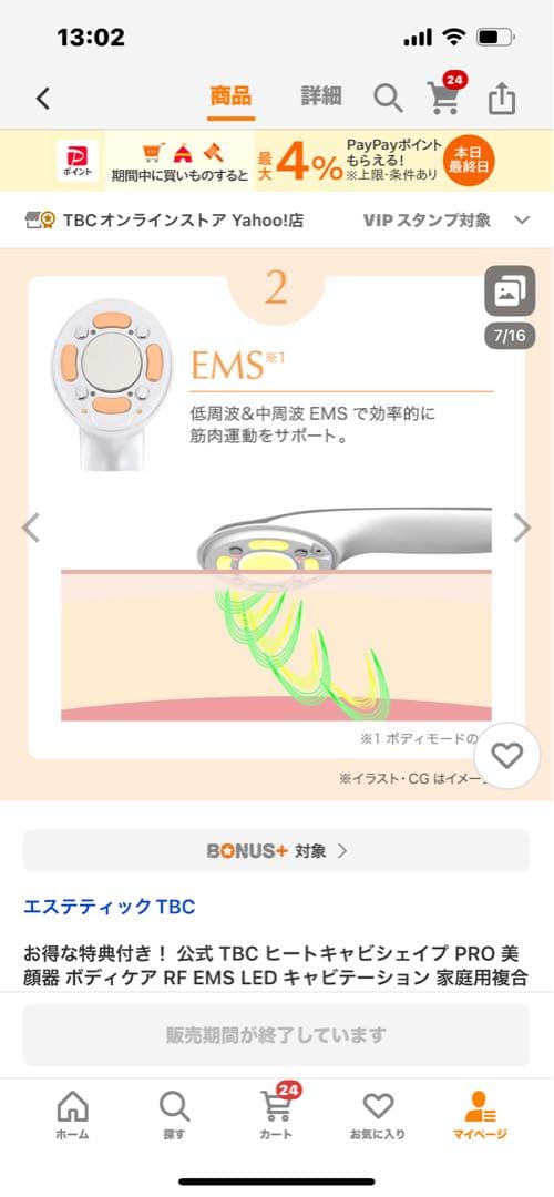 HEAT CAVI SHAPE PRO TBC 美容機器　ヒートキャビシェイプ
