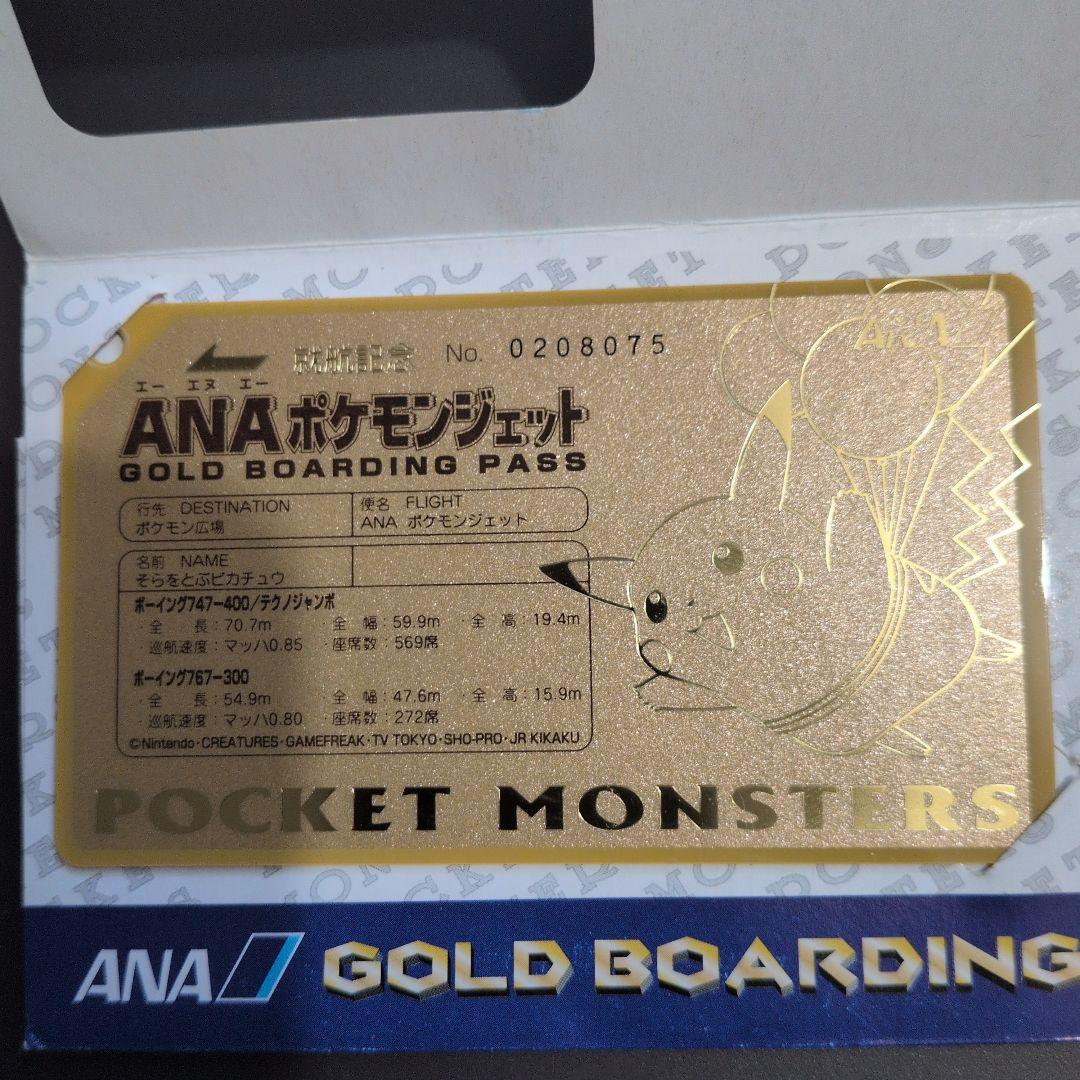 ANA ポケモンジェット就航記念オリジナルゴールドボーディングパス