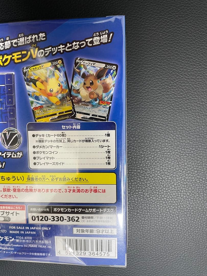 未開封 当選品 スタートデッキ100 コロコロver. 000 ソード&シールド