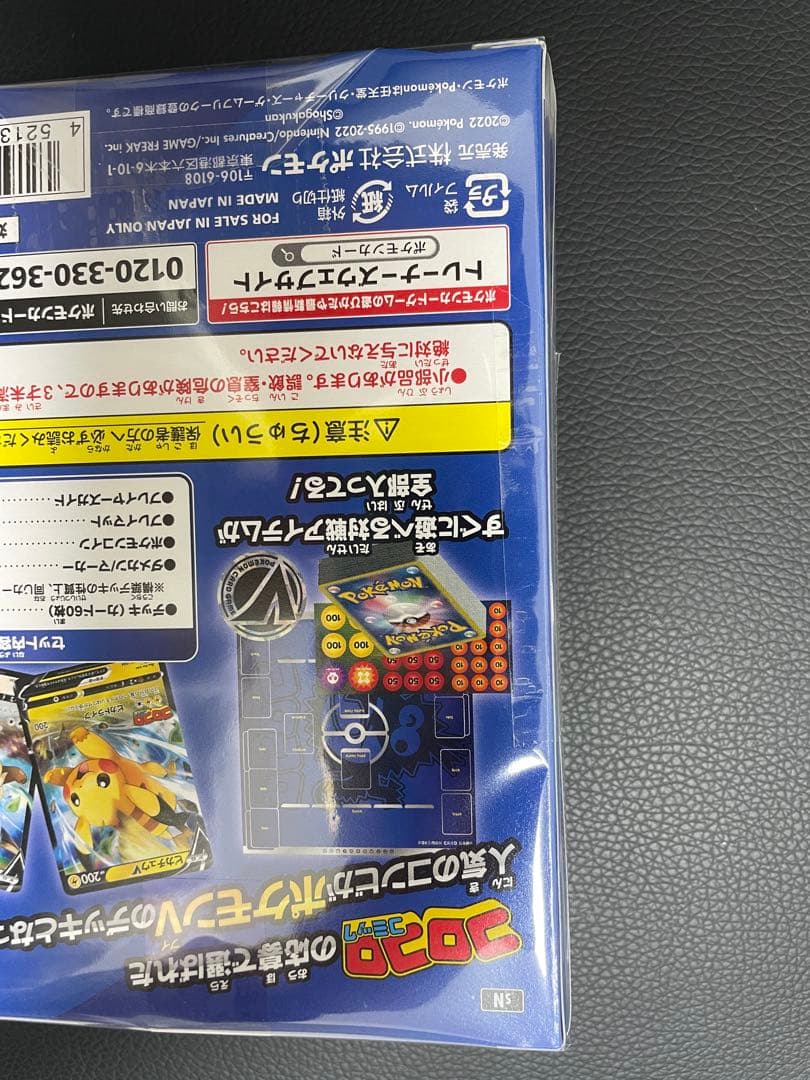 未開封 当選品 スタートデッキ100 コロコロver. 000 ソード&シールド