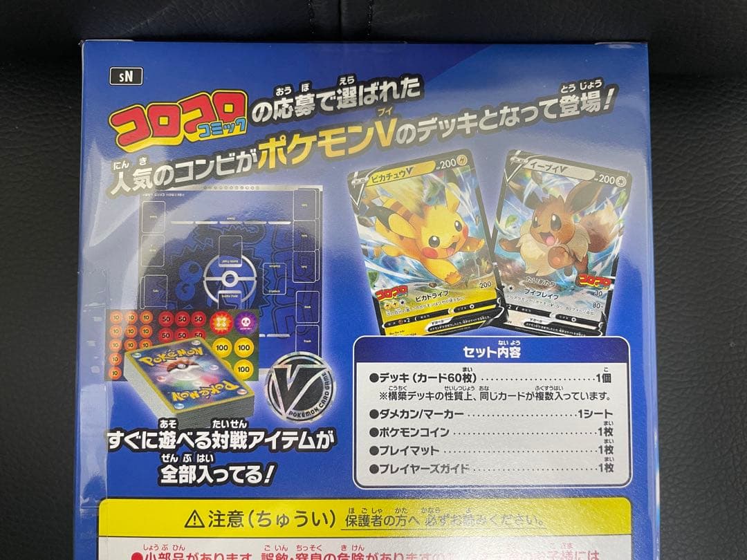 未開封 当選品 スタートデッキ100 コロコロver. 000 ソード&シールド