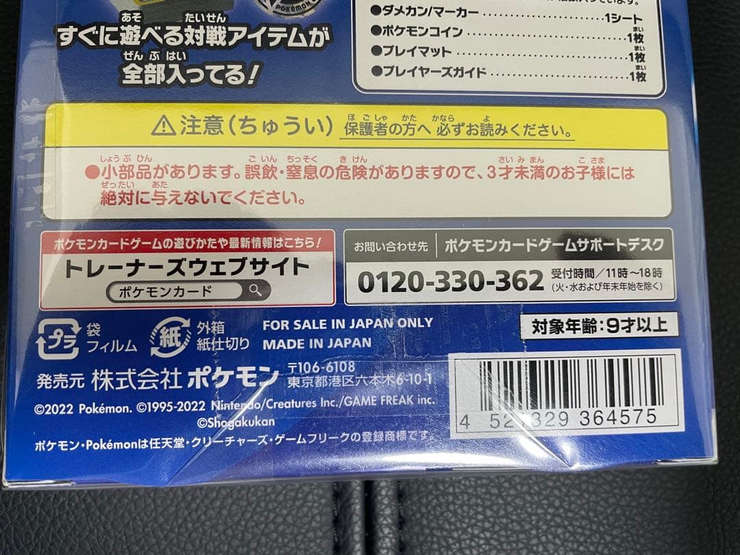 未開封 当選品 スタートデッキ100 コロコロver. 000 ソード&シールド