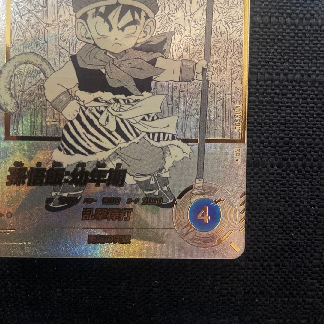ドラゴンボール　ダイバーズ孫悟飯APT-007 SRパラレル