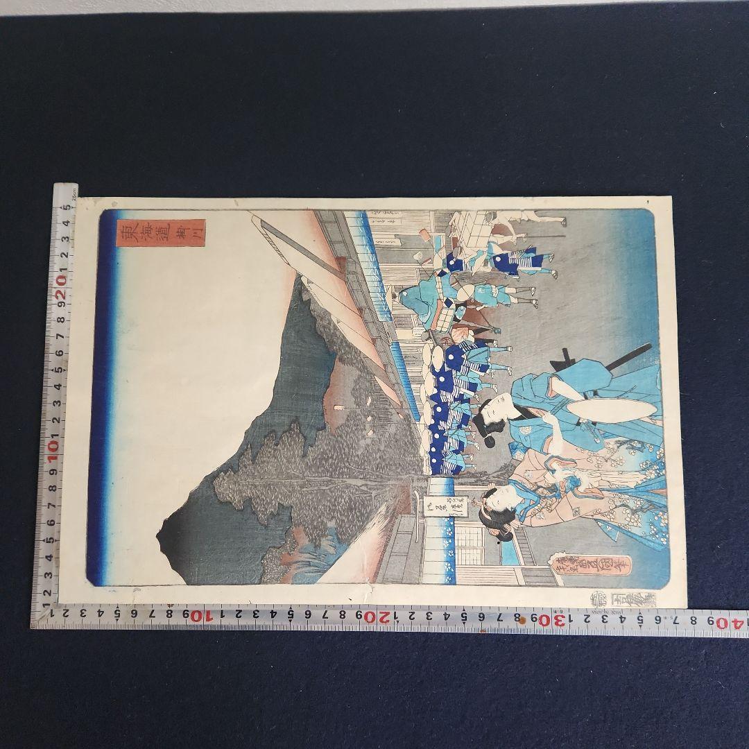 浮世絵版画‥豊国作‥東海道掛川‥真作