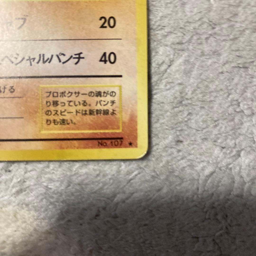 エビワラー　旧裏　ポケモンカード　Pokémon